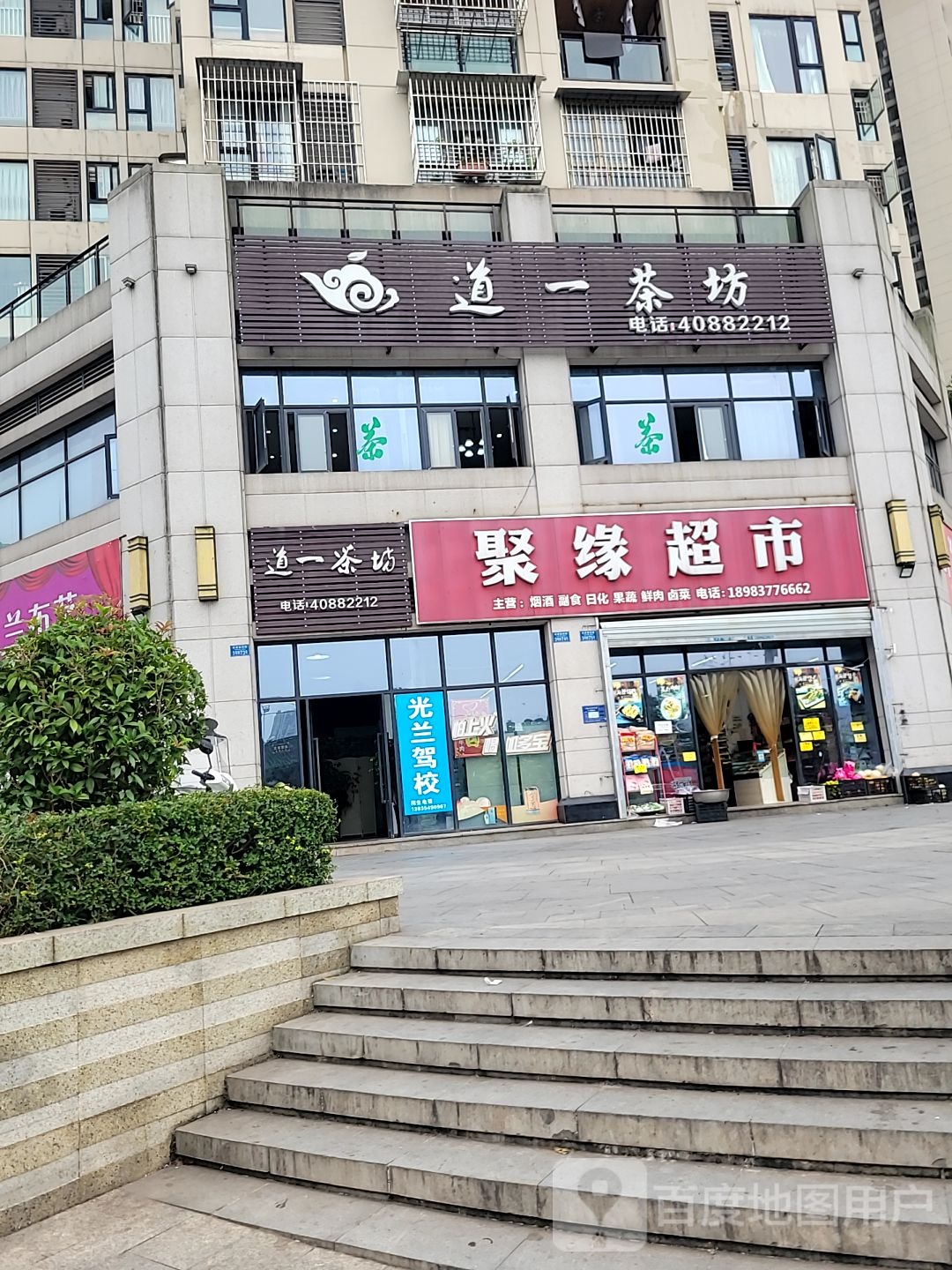 聚缘超市
