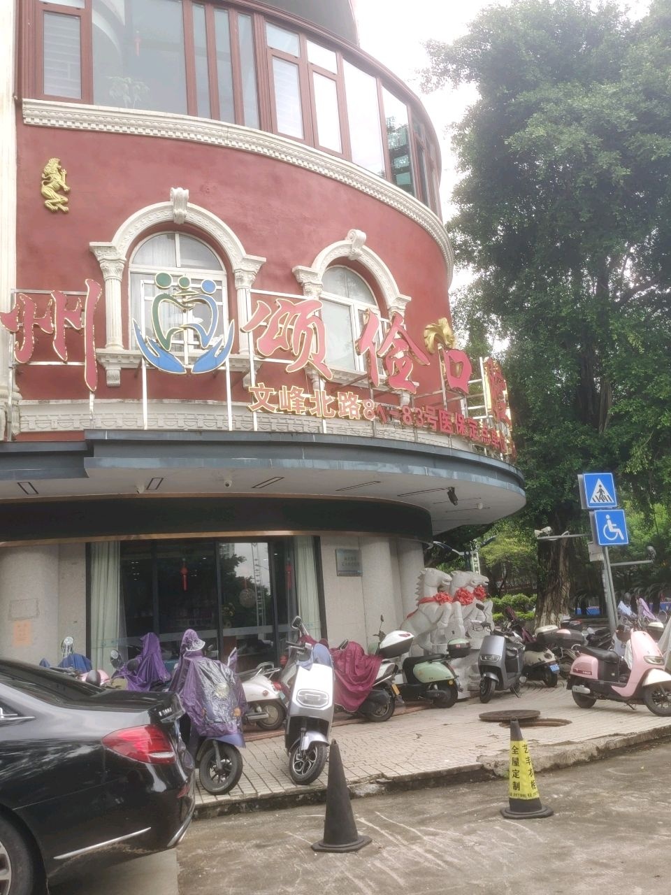 钦州市颂俭口腔新医院