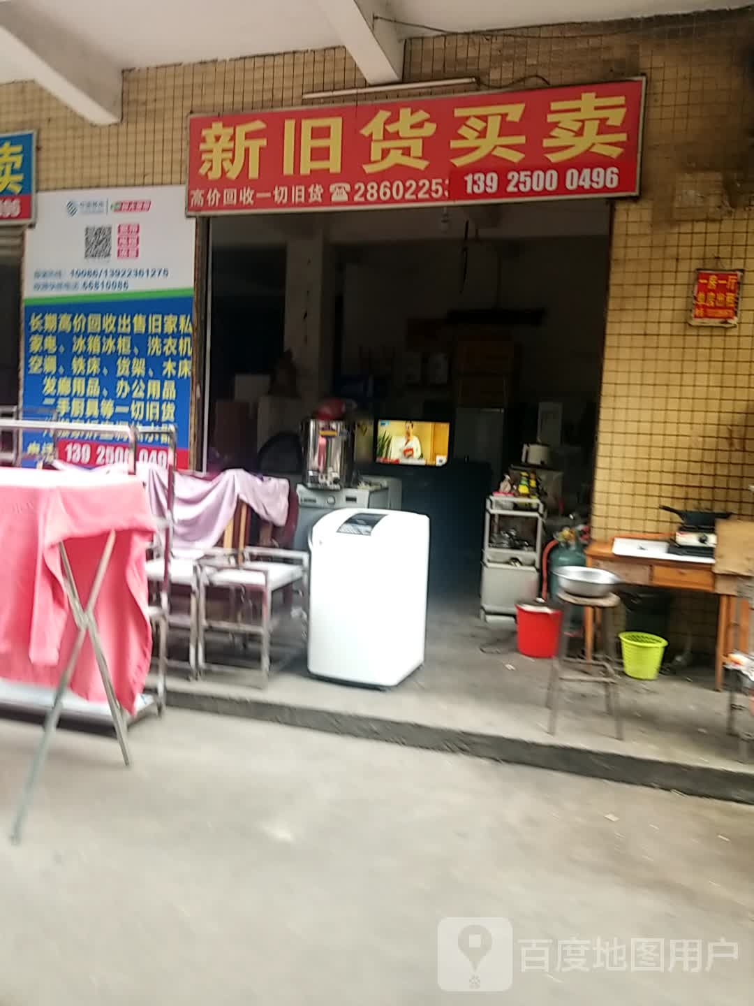 新旧货买卖店(达坦布一街)