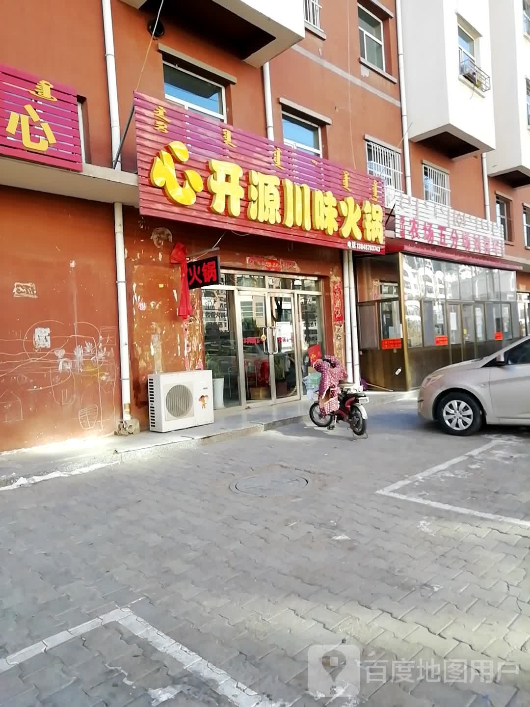 西山咀农场五分场刘喜军卫生室