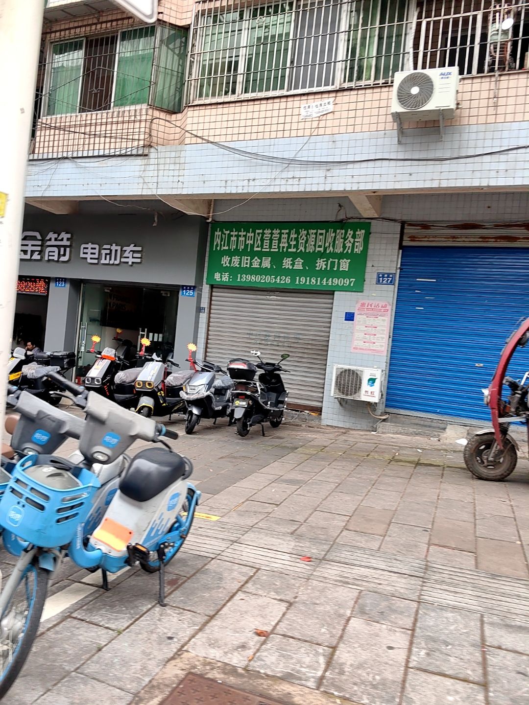 内江市市中区萱萱再生资源回收服务部