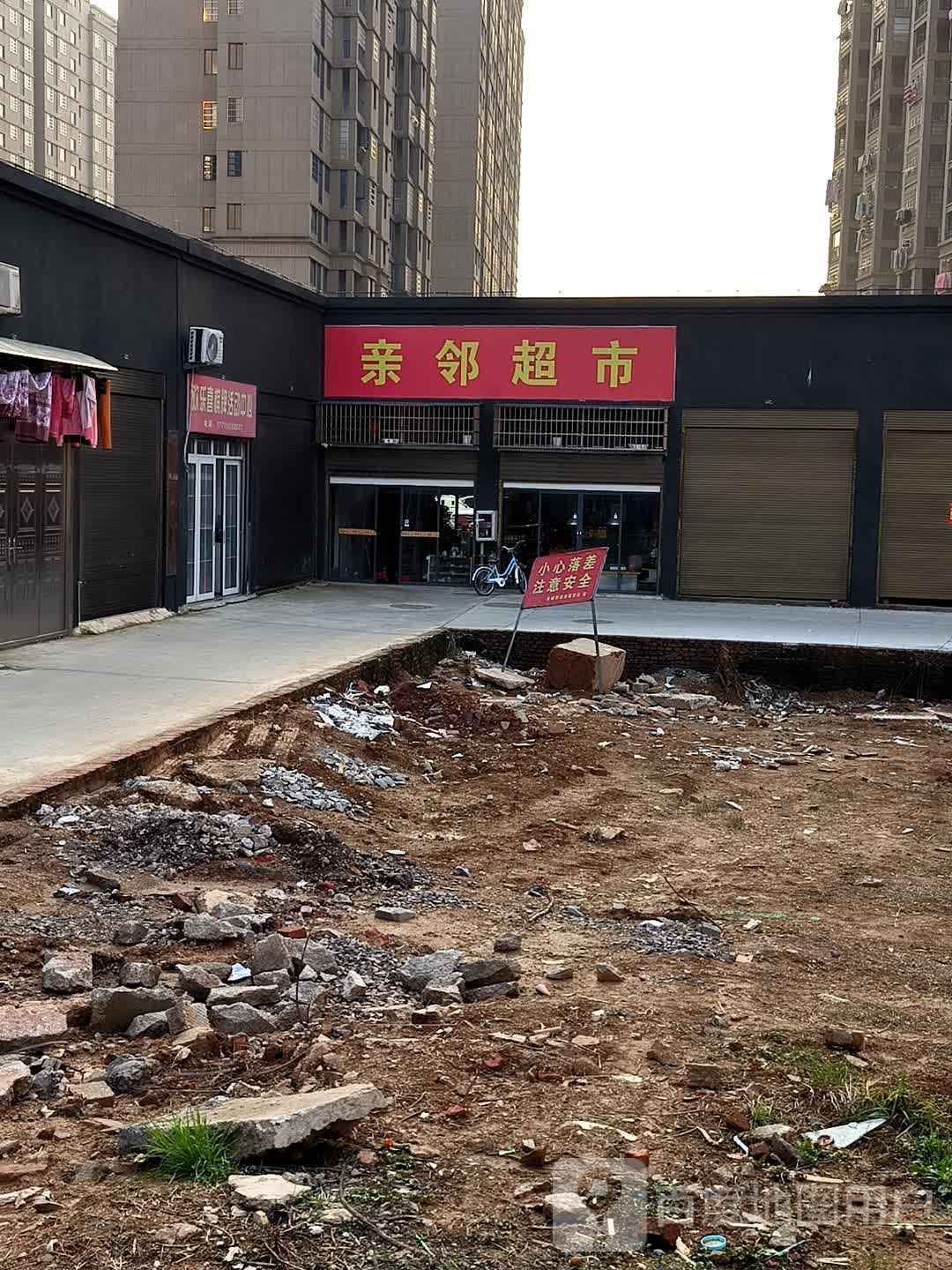 贪砖亲邻超市