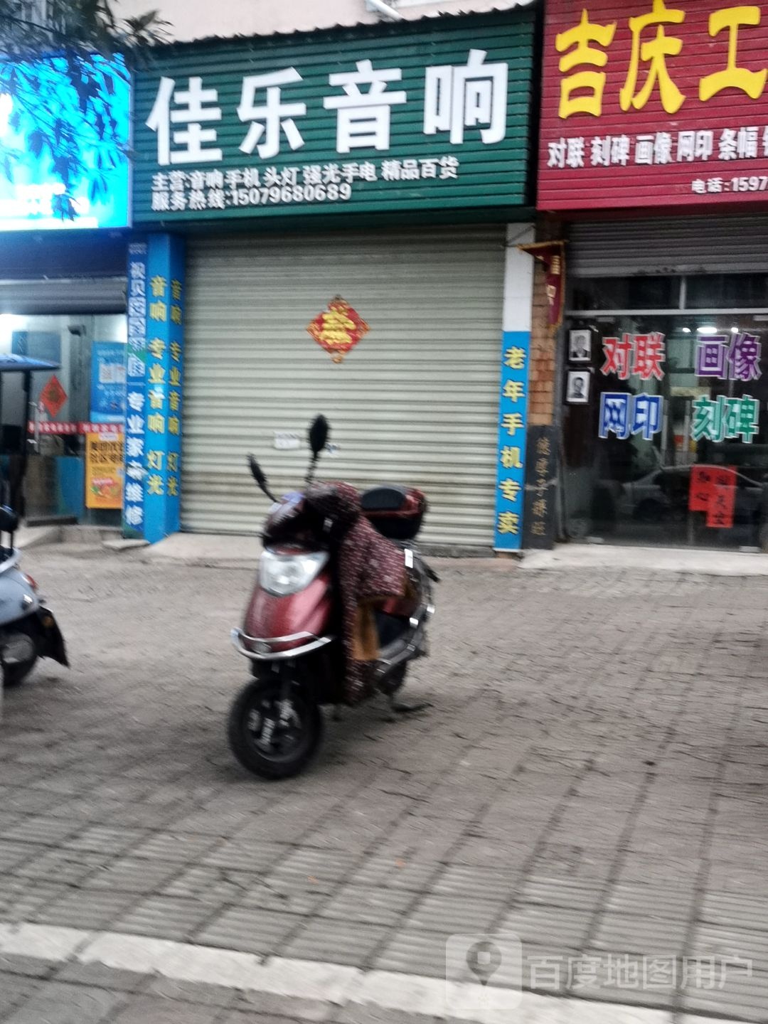 佳乐音响