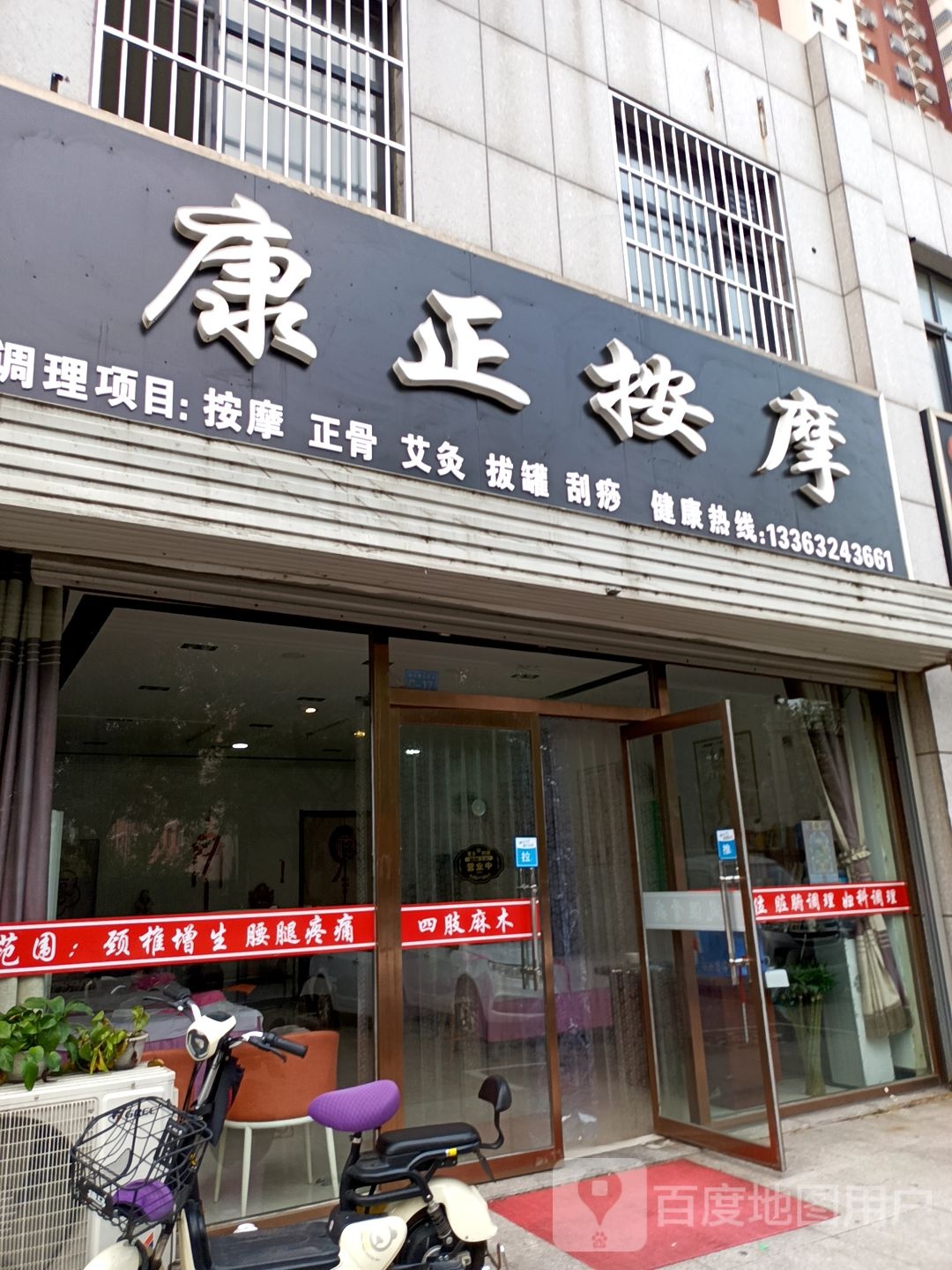 康正按摩