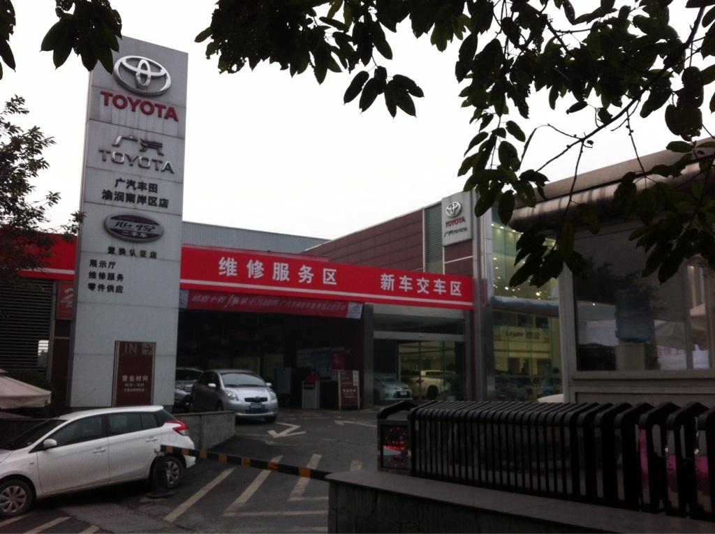 广汽本田(渝润南岸区店)