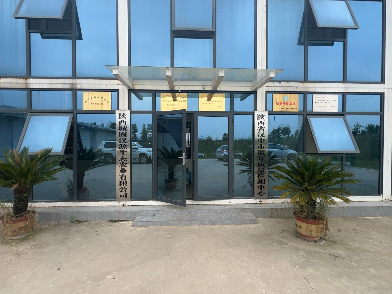 陕西城固汉源生态农业有限公司