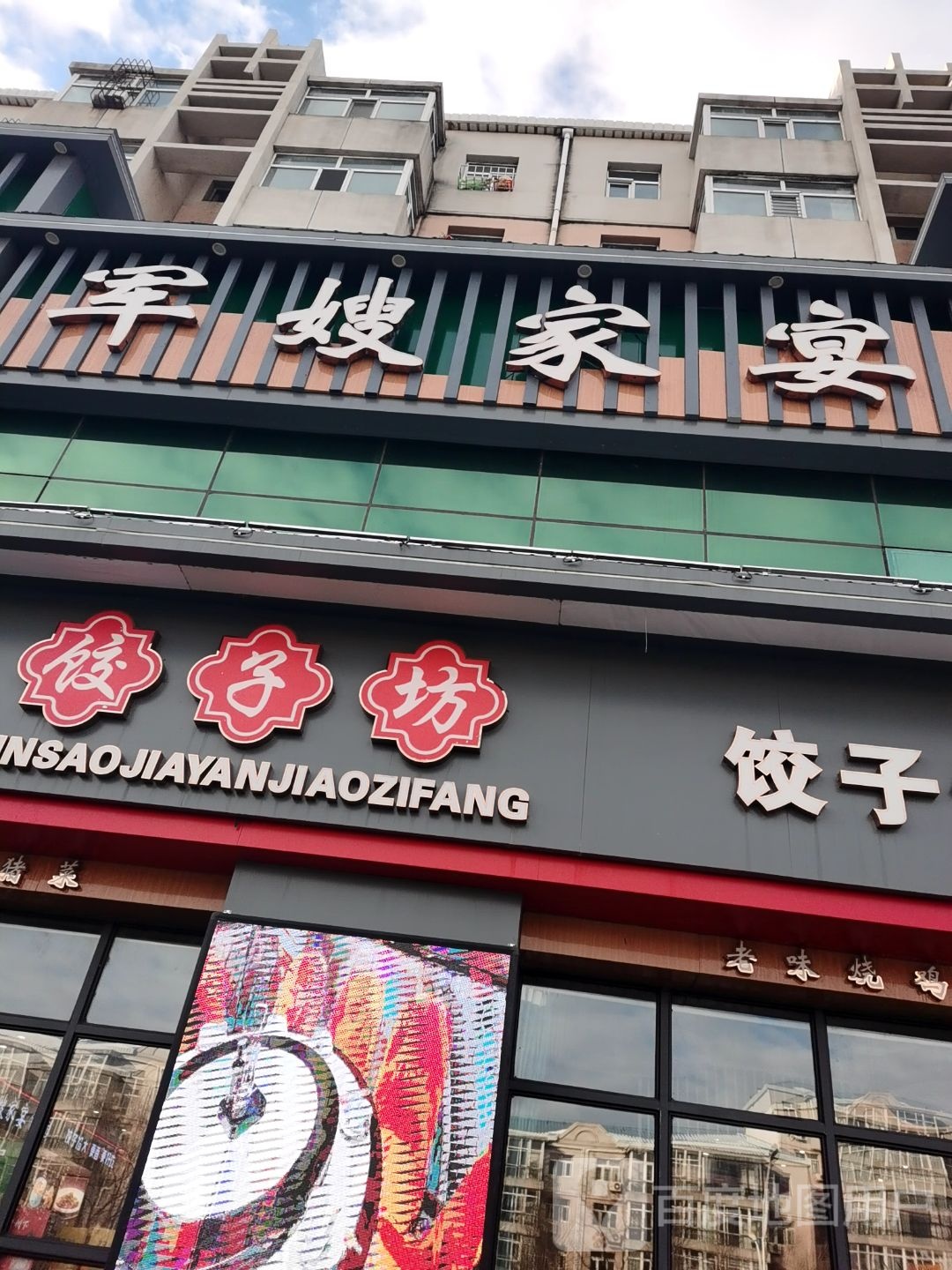 军嫂家宴