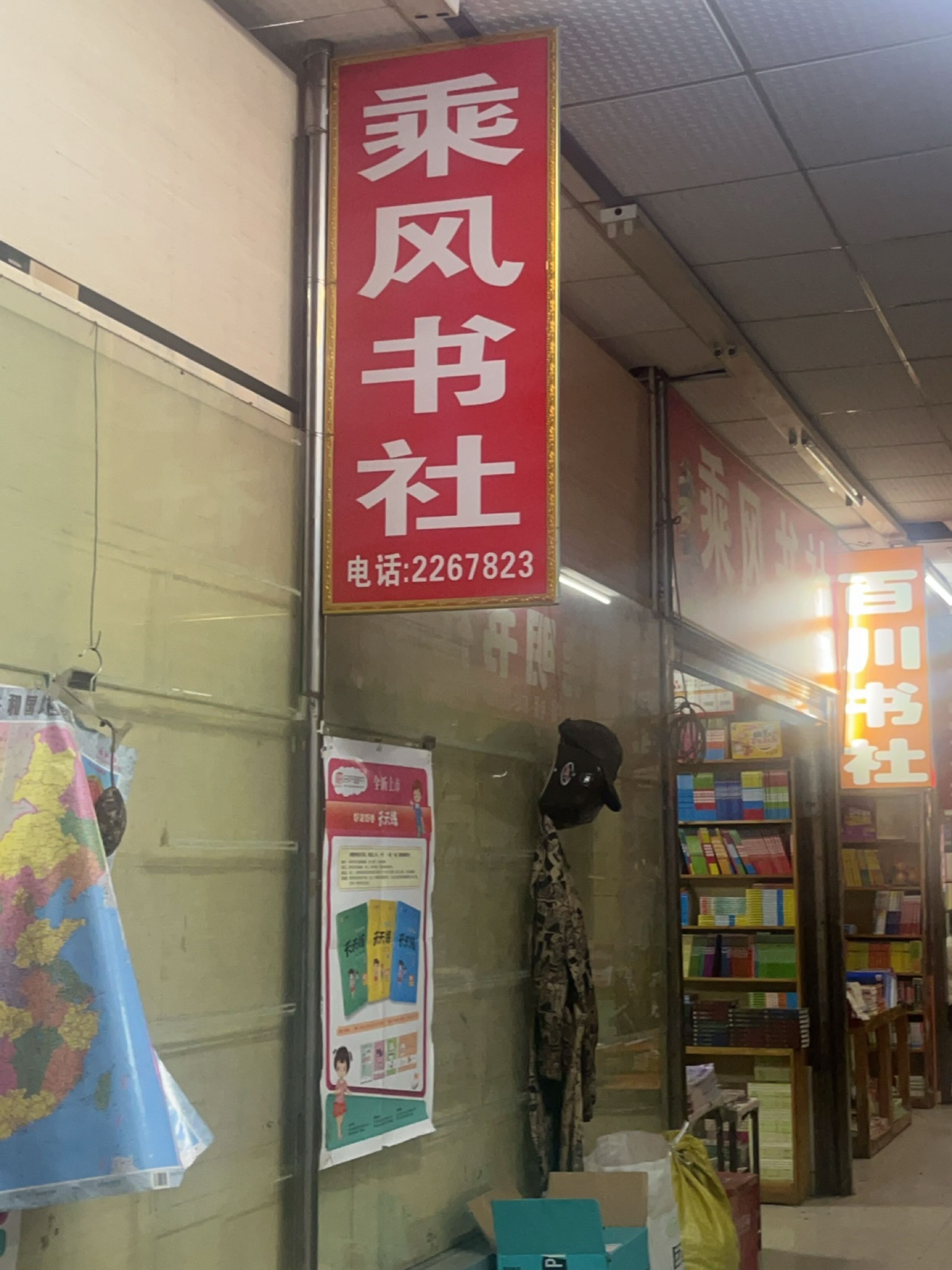 乘风书社(昌顺广场店)