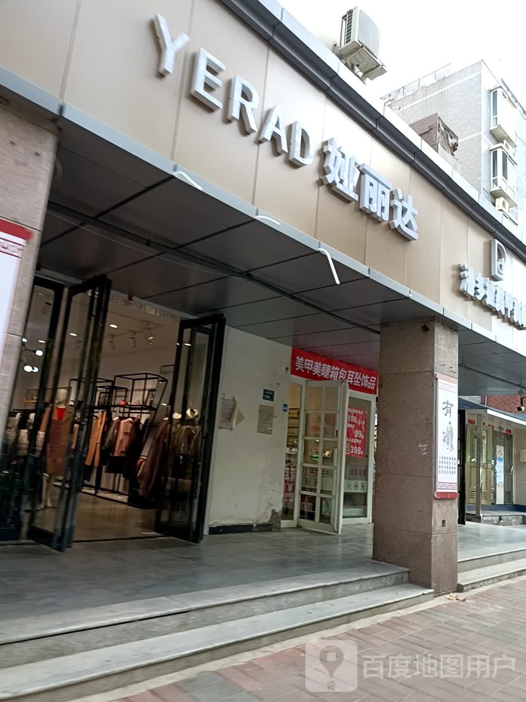 娅丽达(兴华南街店)