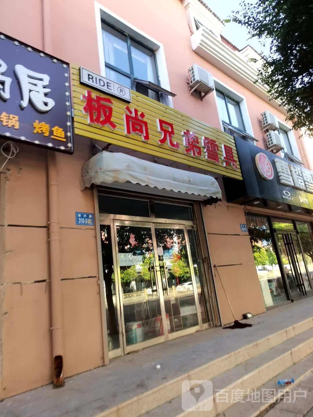 板尚兄弟雪具(二店)