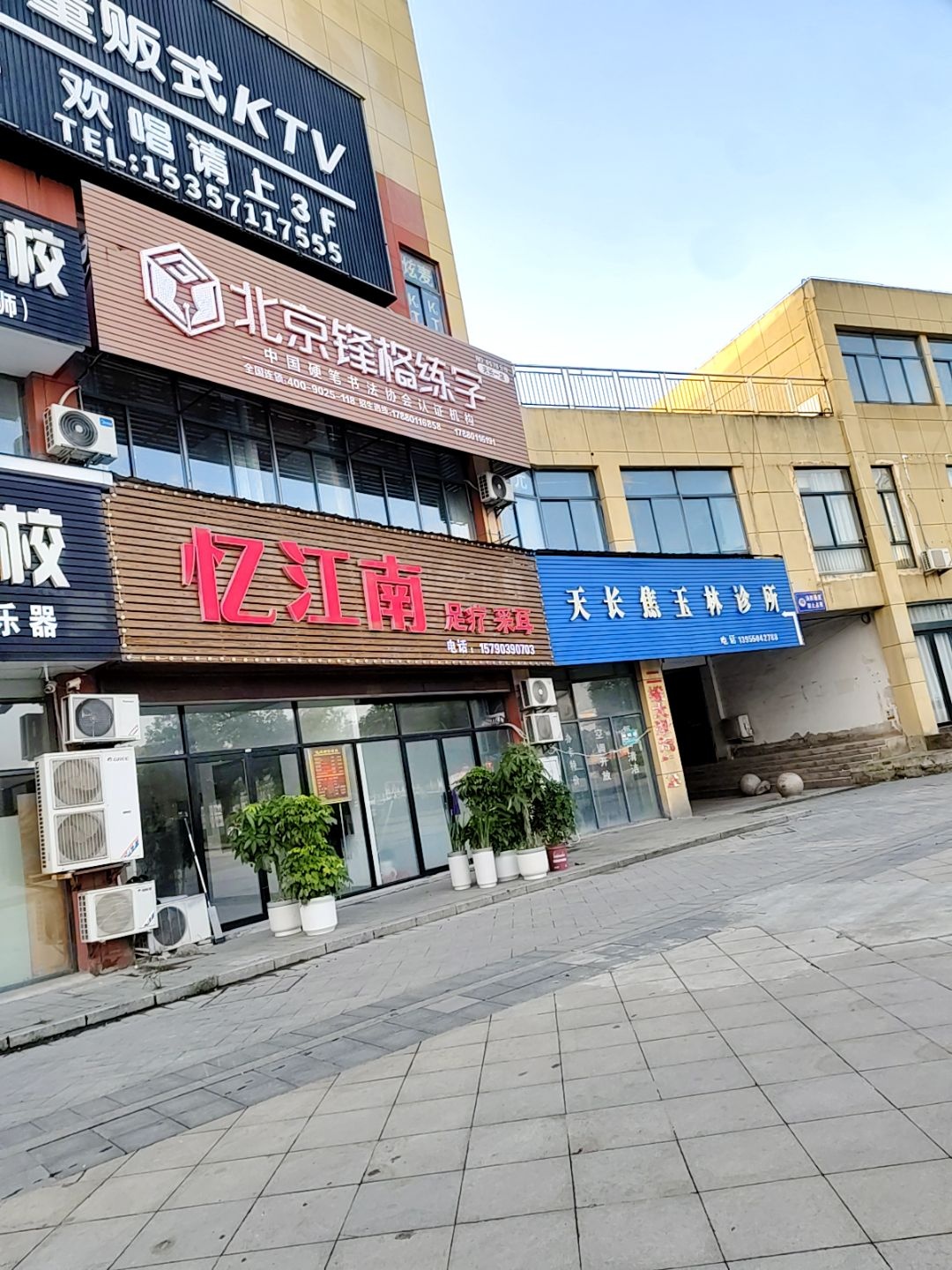 忆江南足疗采耳