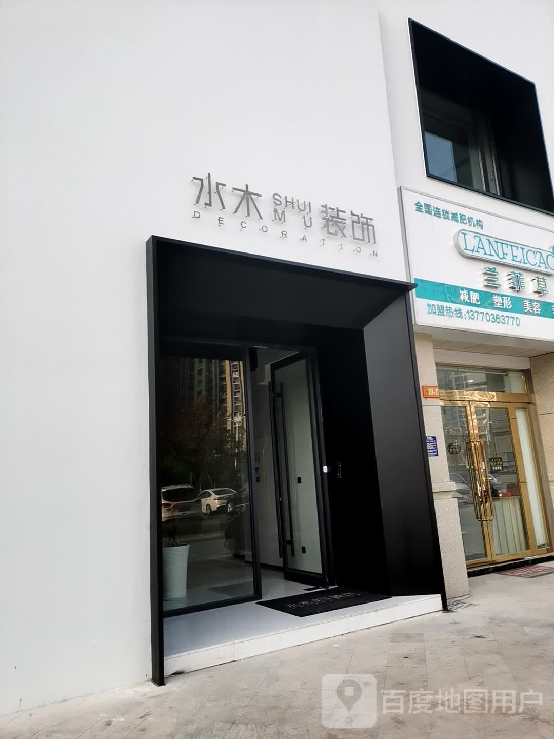水木装饰