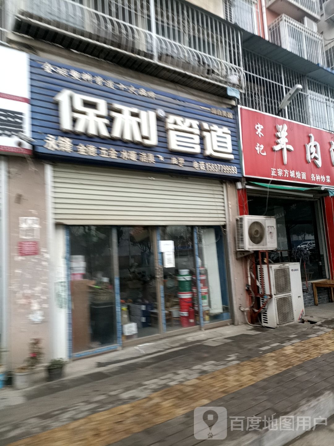 保利管道(麒麟路店)