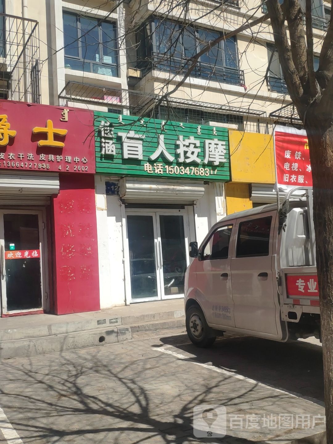 佳涵盲人按摩