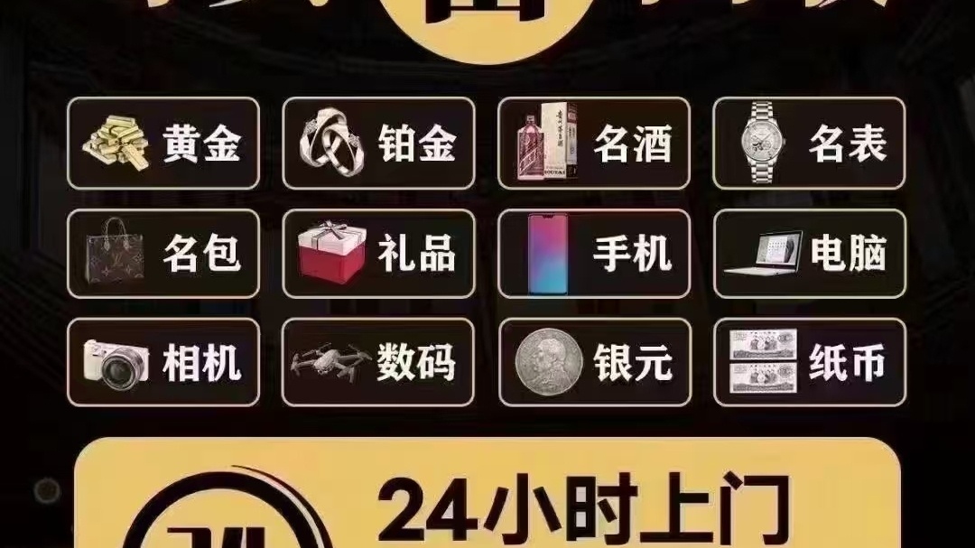 誉宏黄金珠宝金奢侈品回收