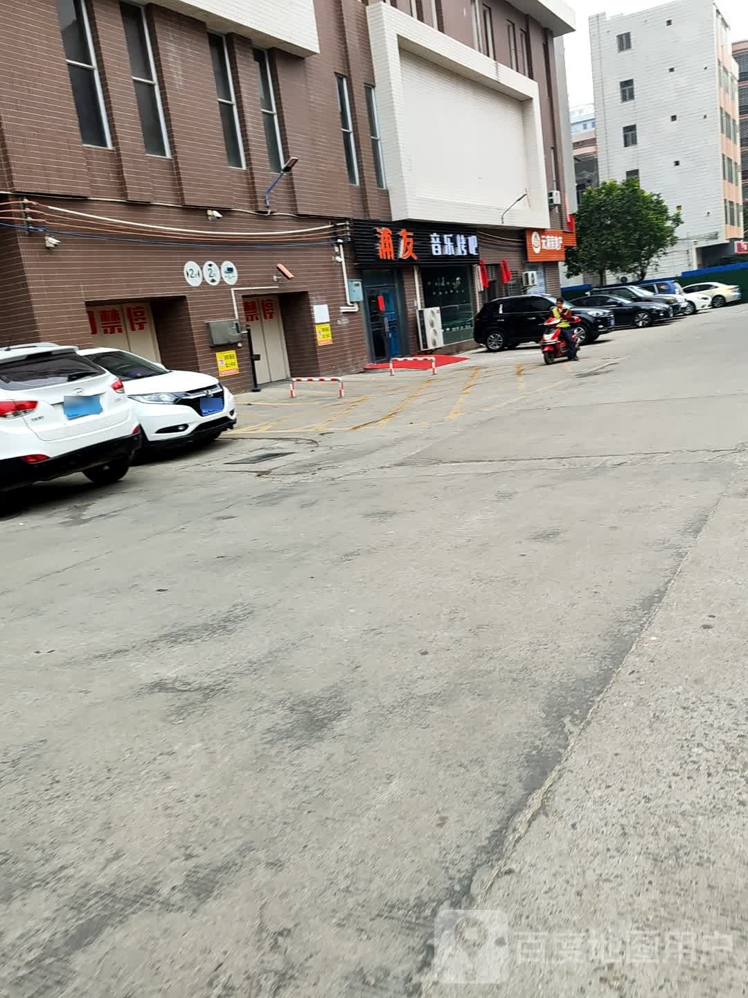 浦友音乐烤吧