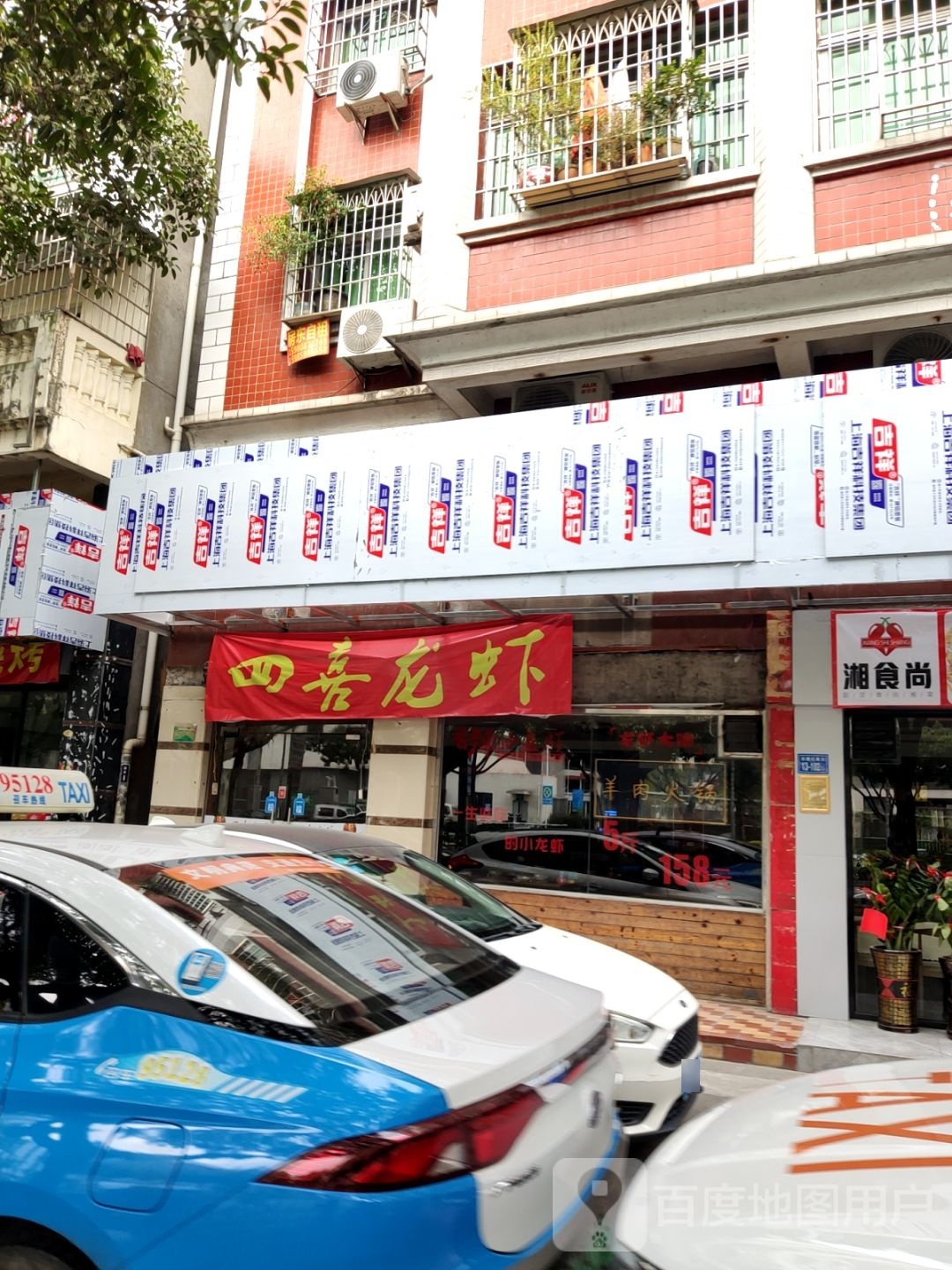 蒋垭尚食湘(海裕路店)