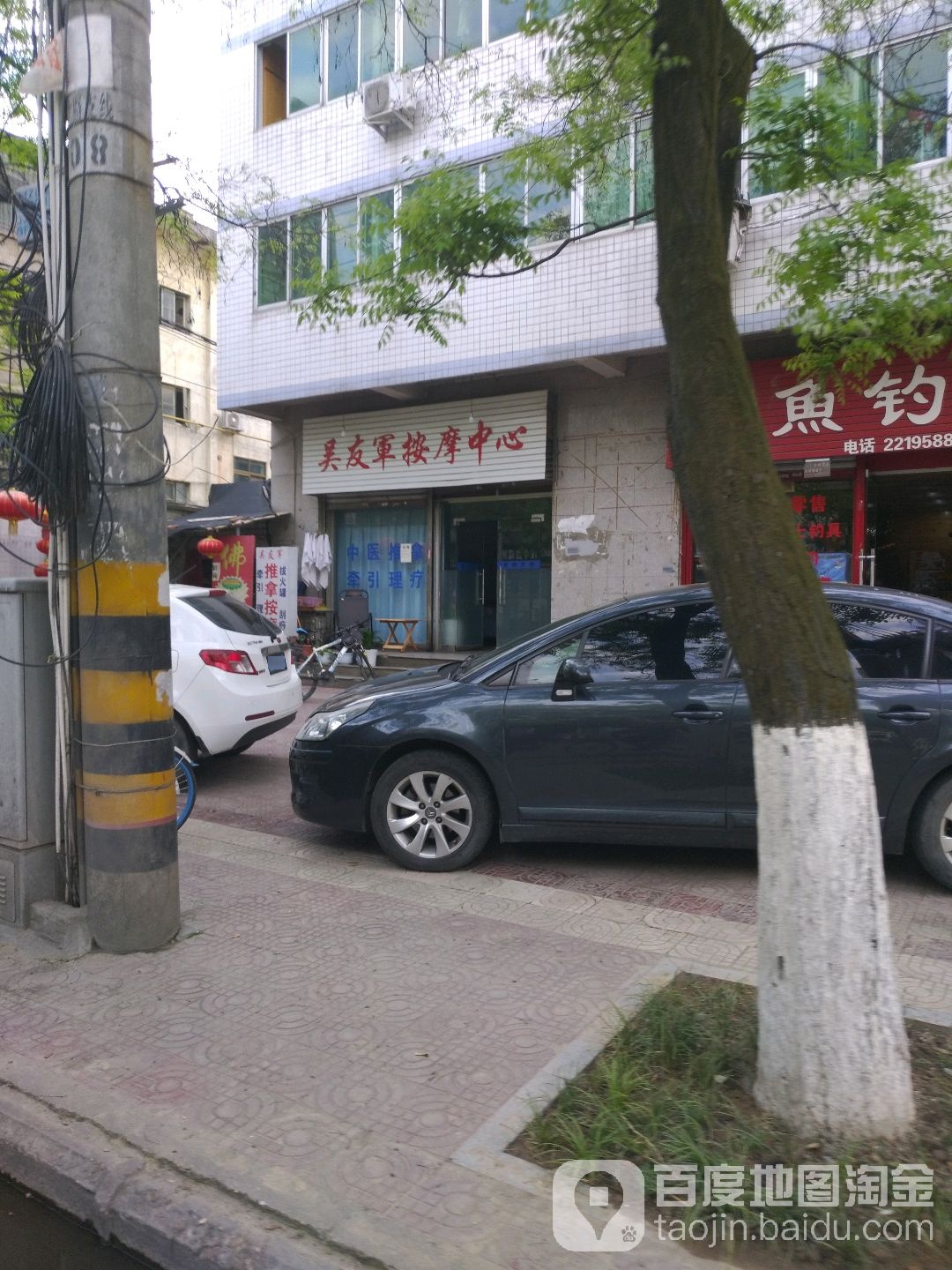 吴友军按摩中心(汉中地质大队家属院西院店)