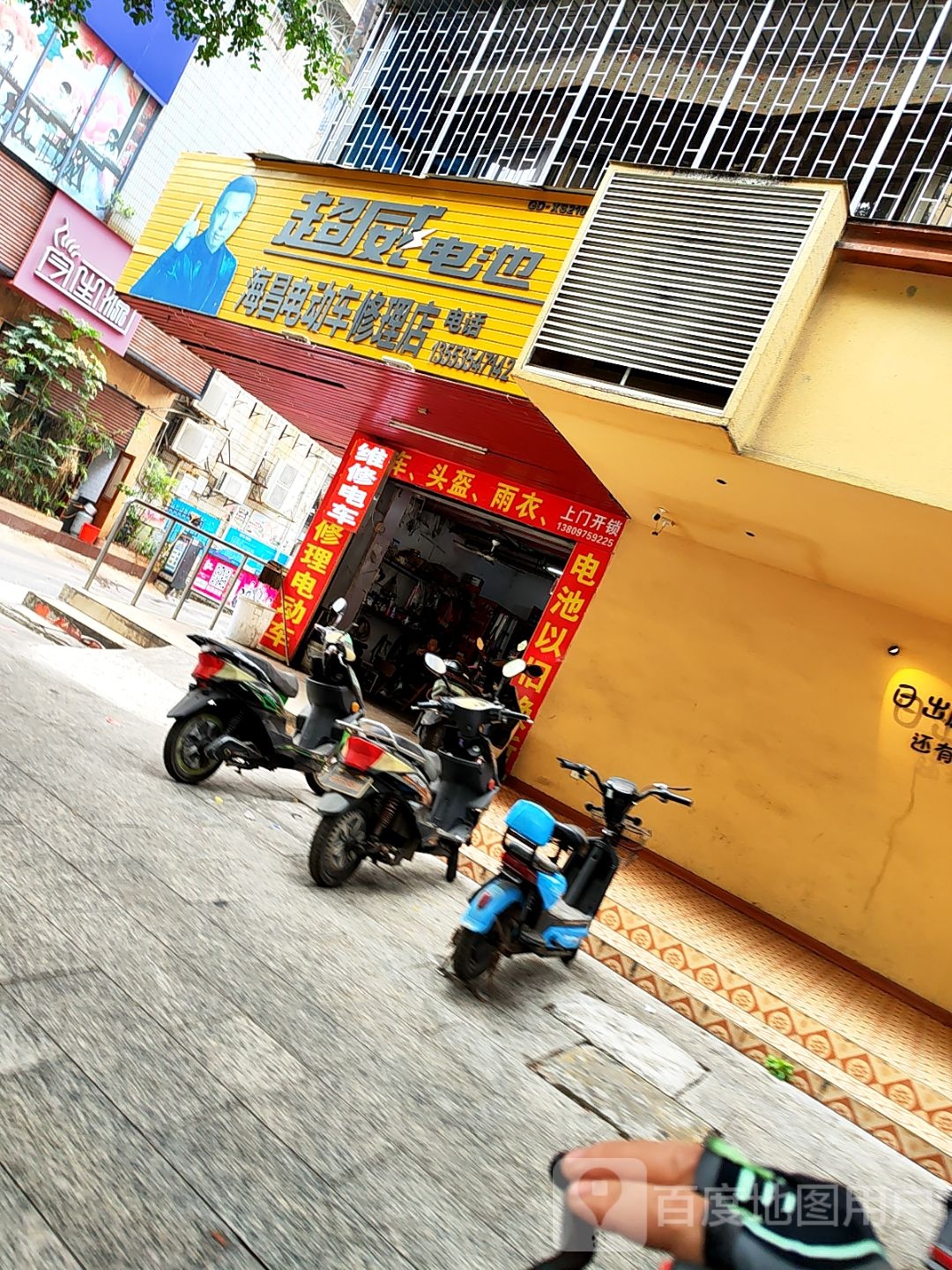 海昌电动车修理店