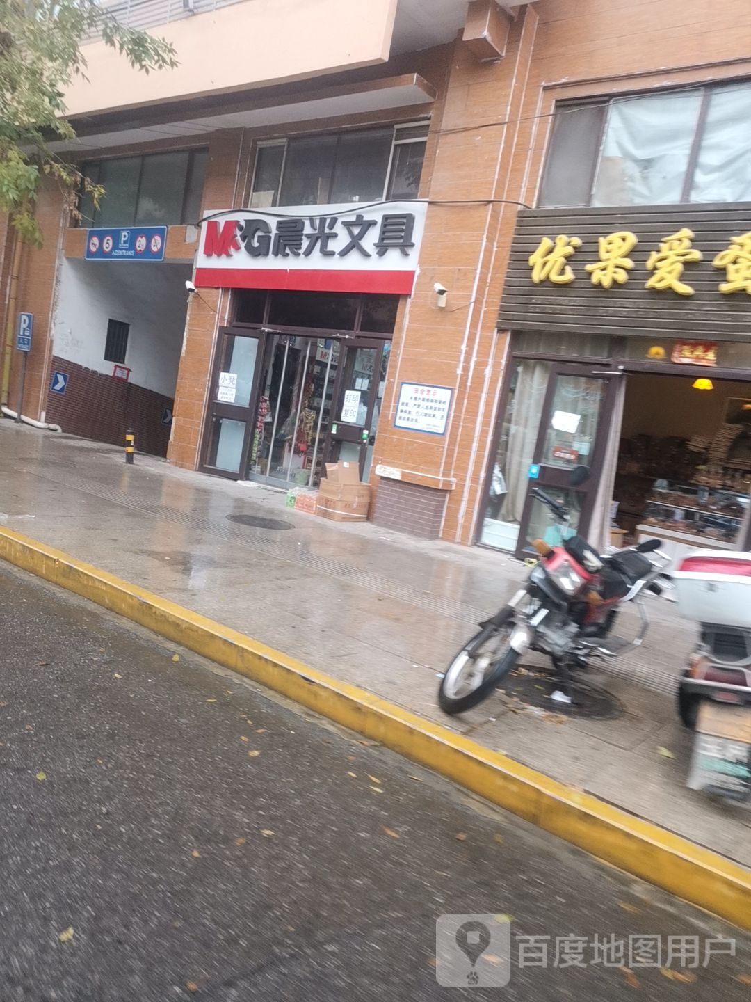 爱尚学文礼店