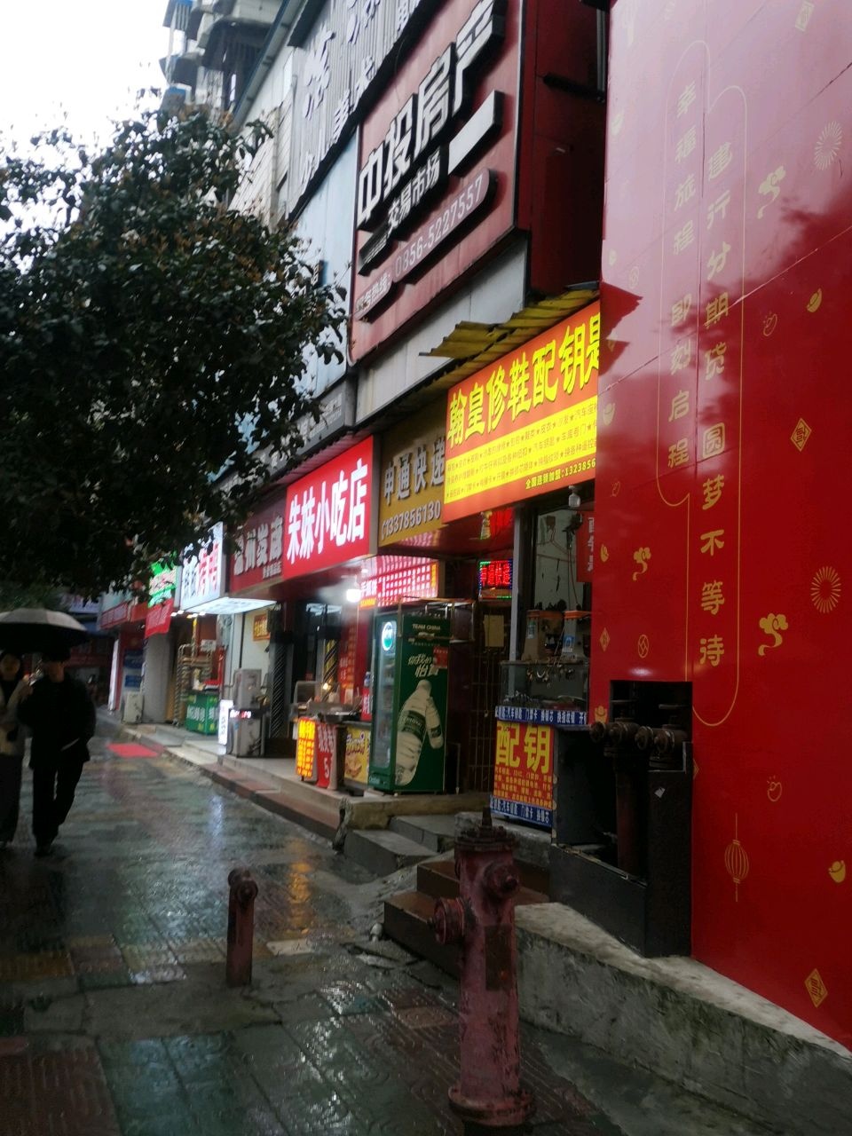 翰皇修鞋配钥匙(小十字街连锁店)
