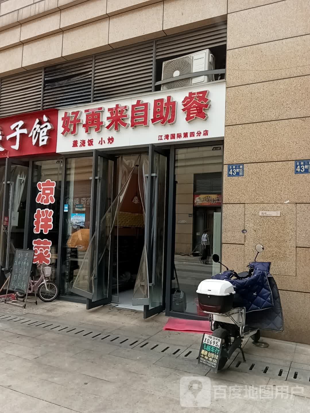 好再来自助餐(招商·江湾国际店)