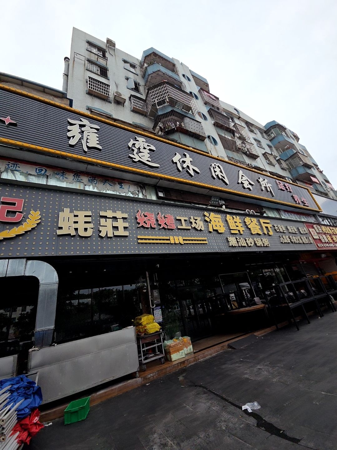 湛江江记蚝荘烧烤工场(三灶镇店)