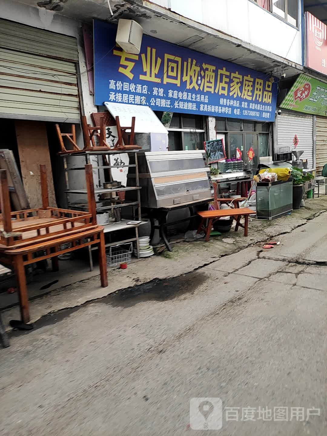 专业回收酒店家庭用品