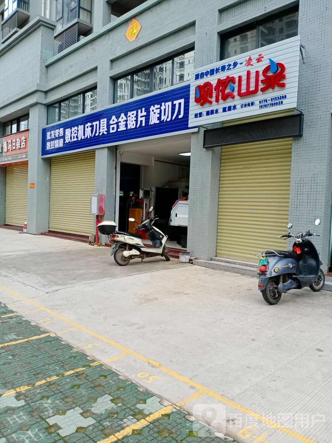 逸马日杂店