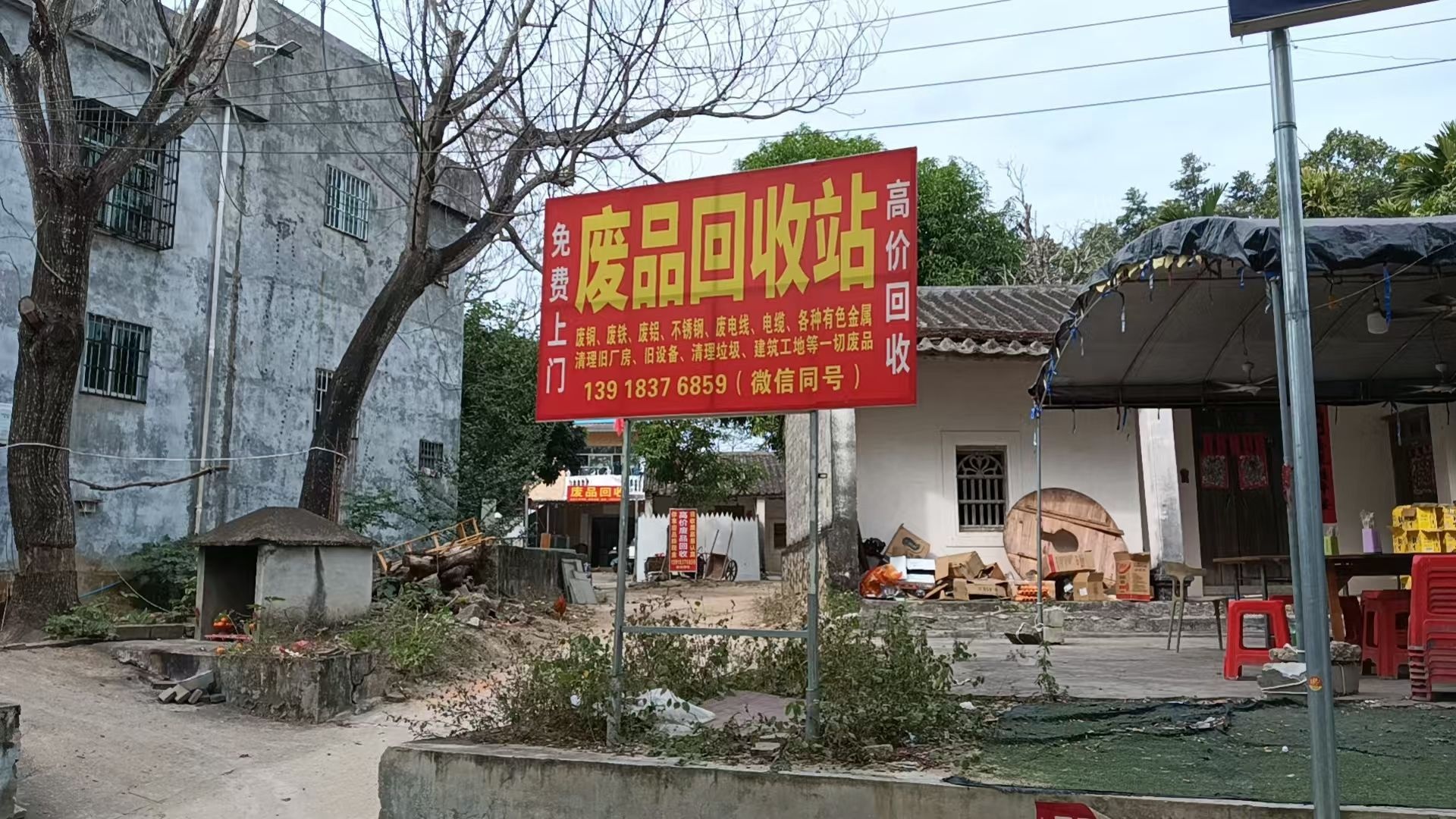 三亚海棠湾迈泽盛再生资源有限公司