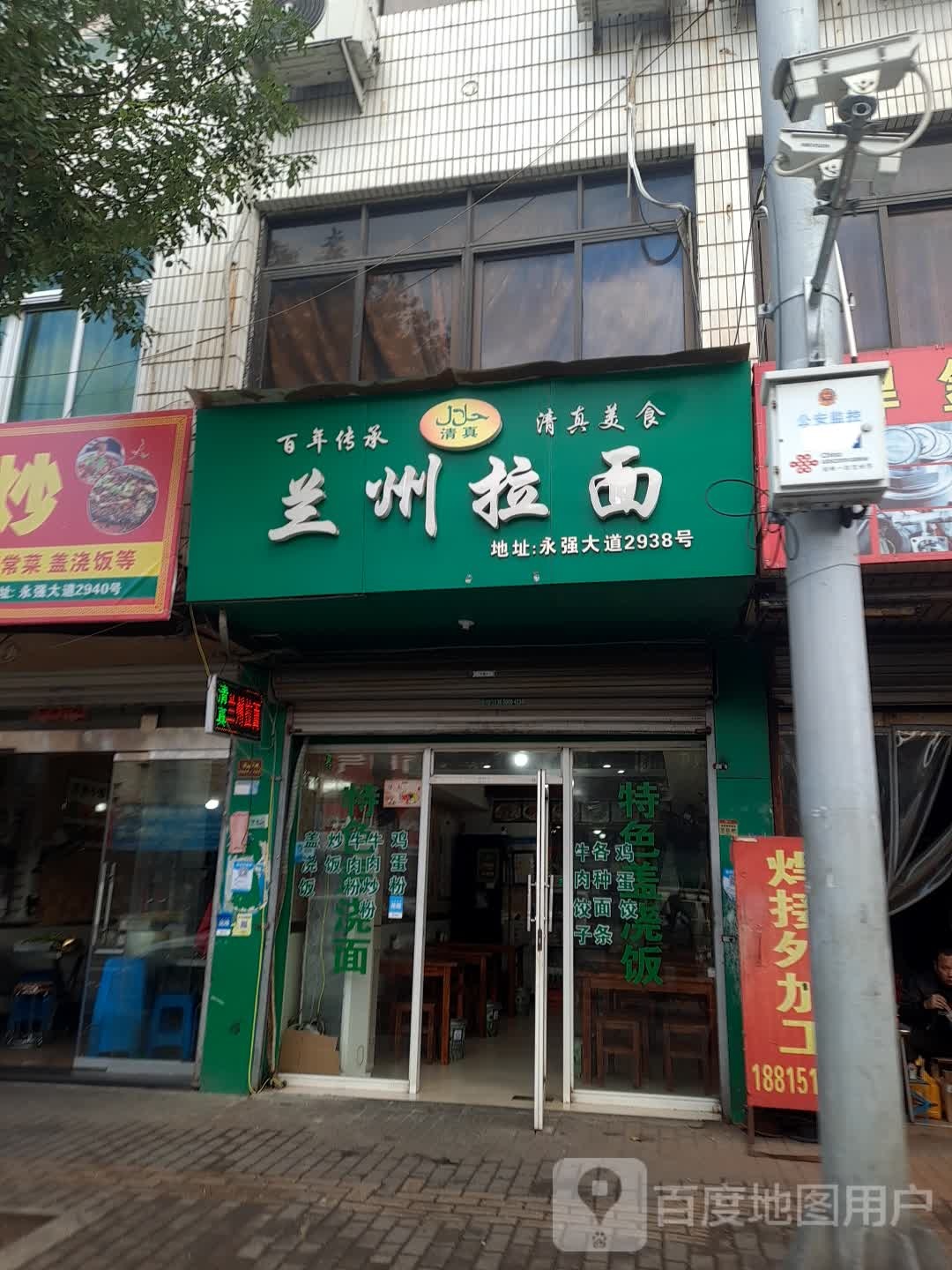 清真兰州拉面(中心街店)
