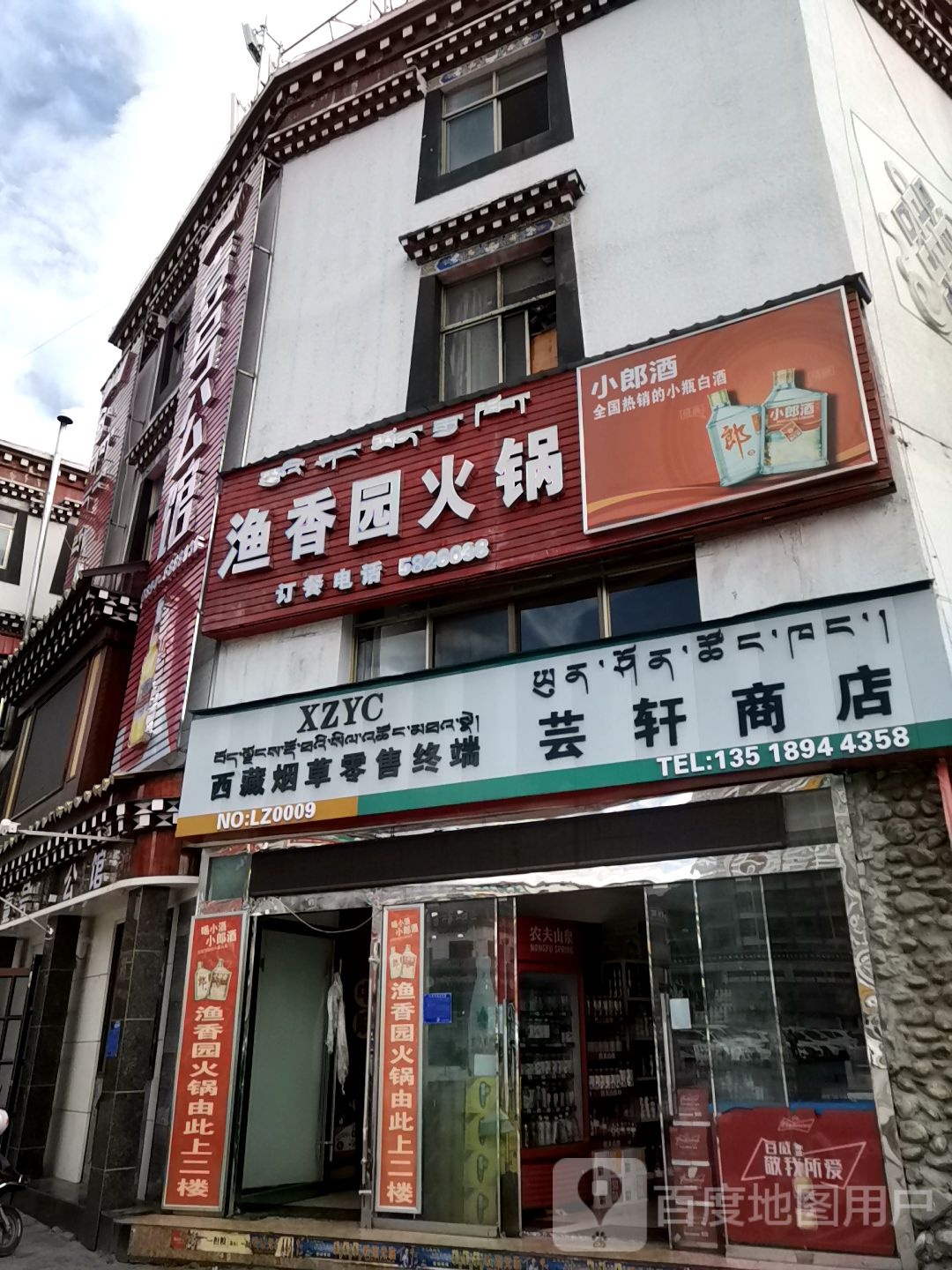 芸轩商店。