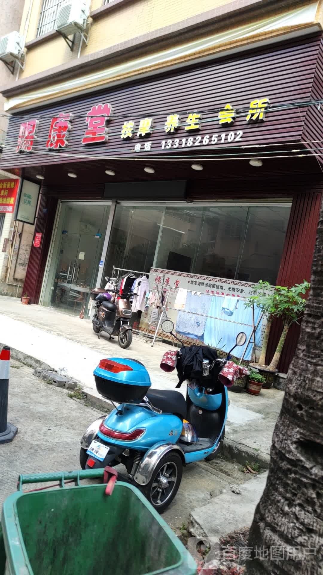 赐康堂按摩养生会所