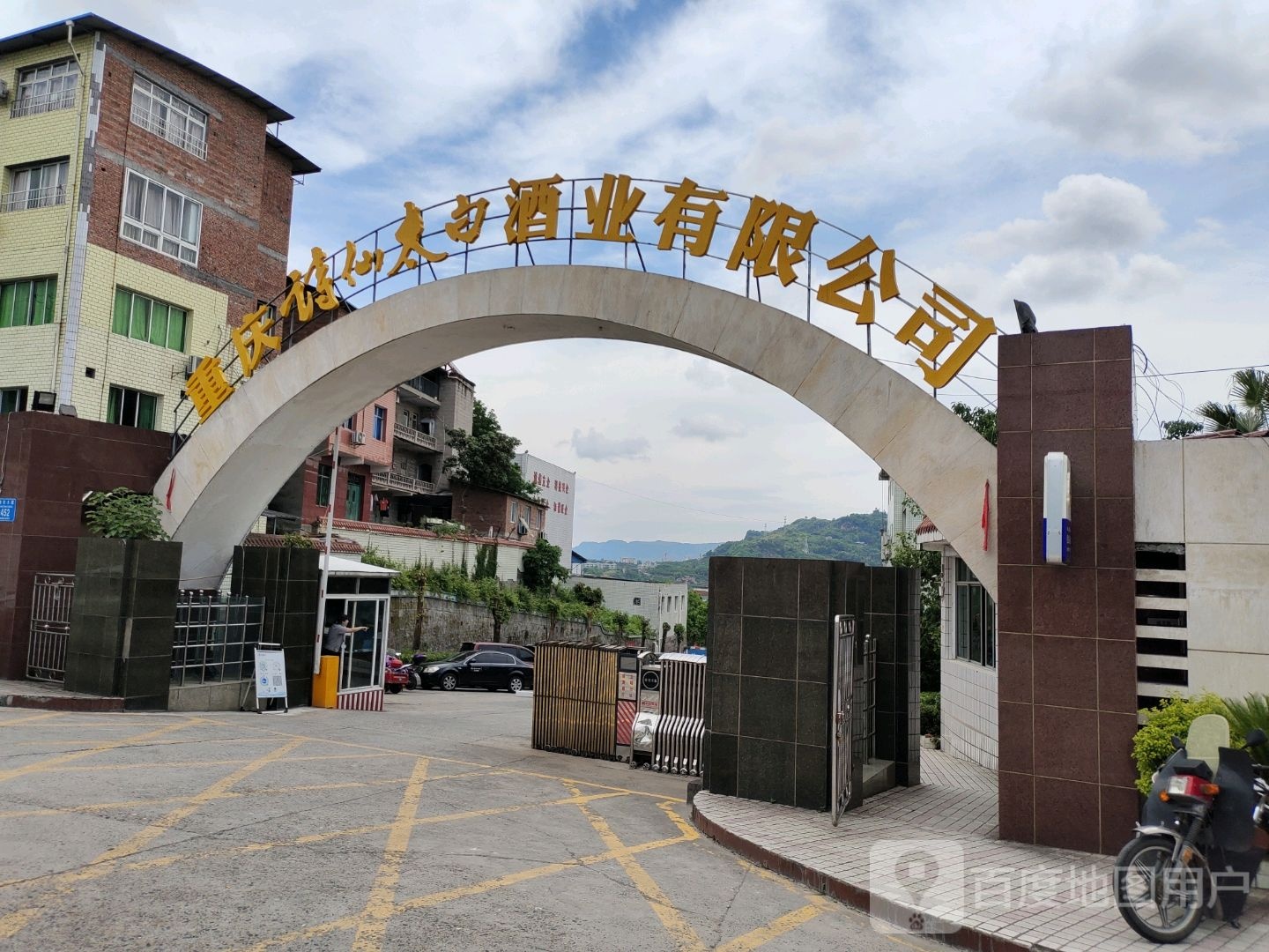 重庆诗仙太白酒业有限公司