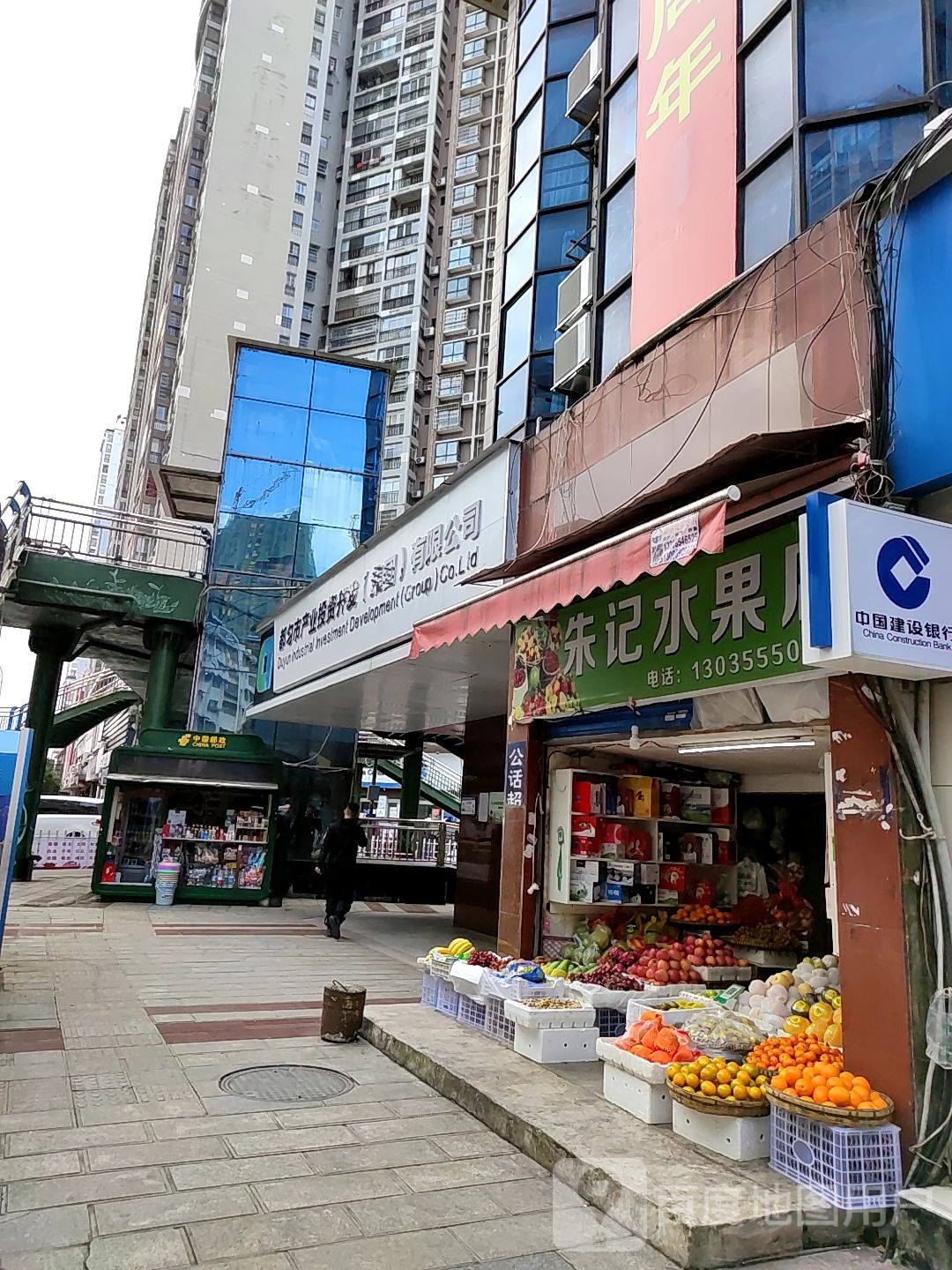 朱记水果店