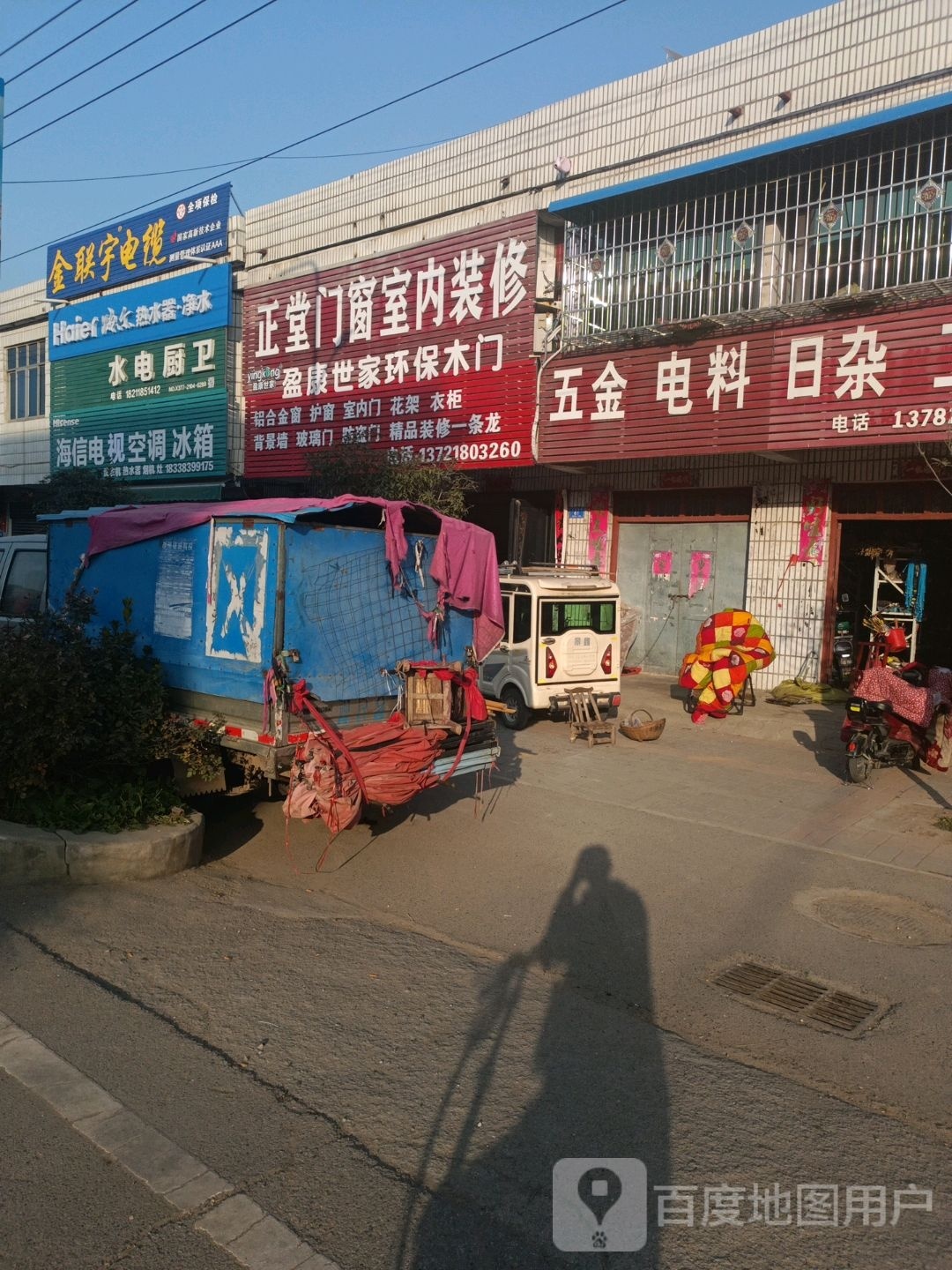 邓州市赵集镇五金电料日杂工具