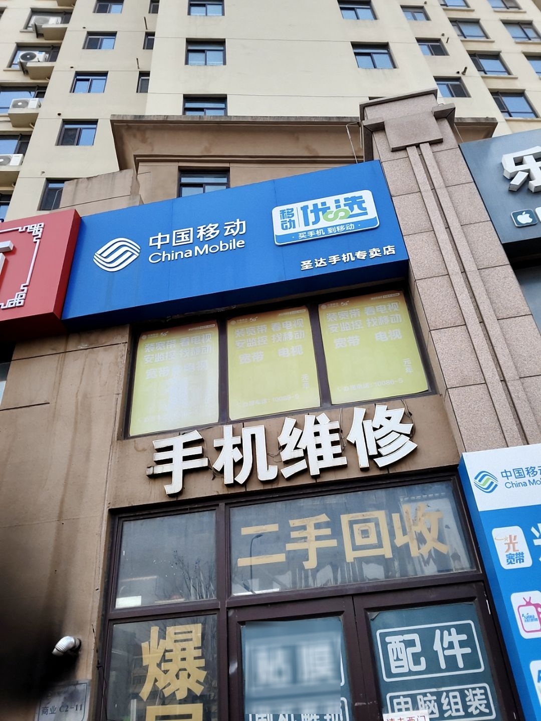 手机维修