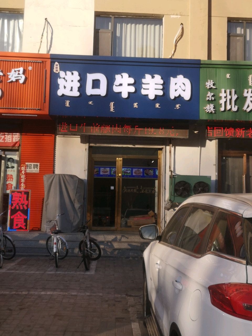 清真进口牛羊肉