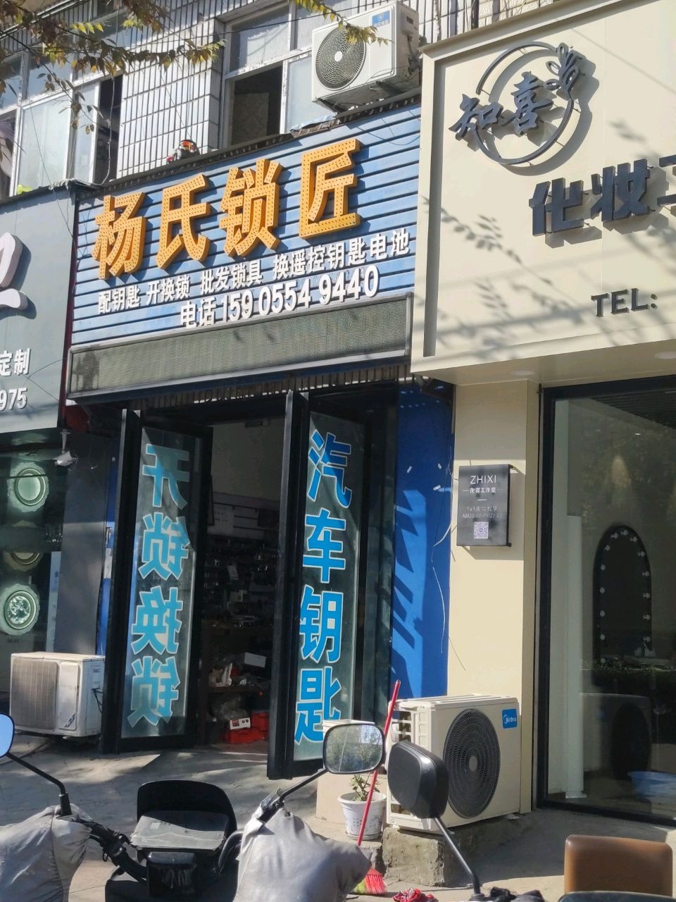 杨氏锁匠
