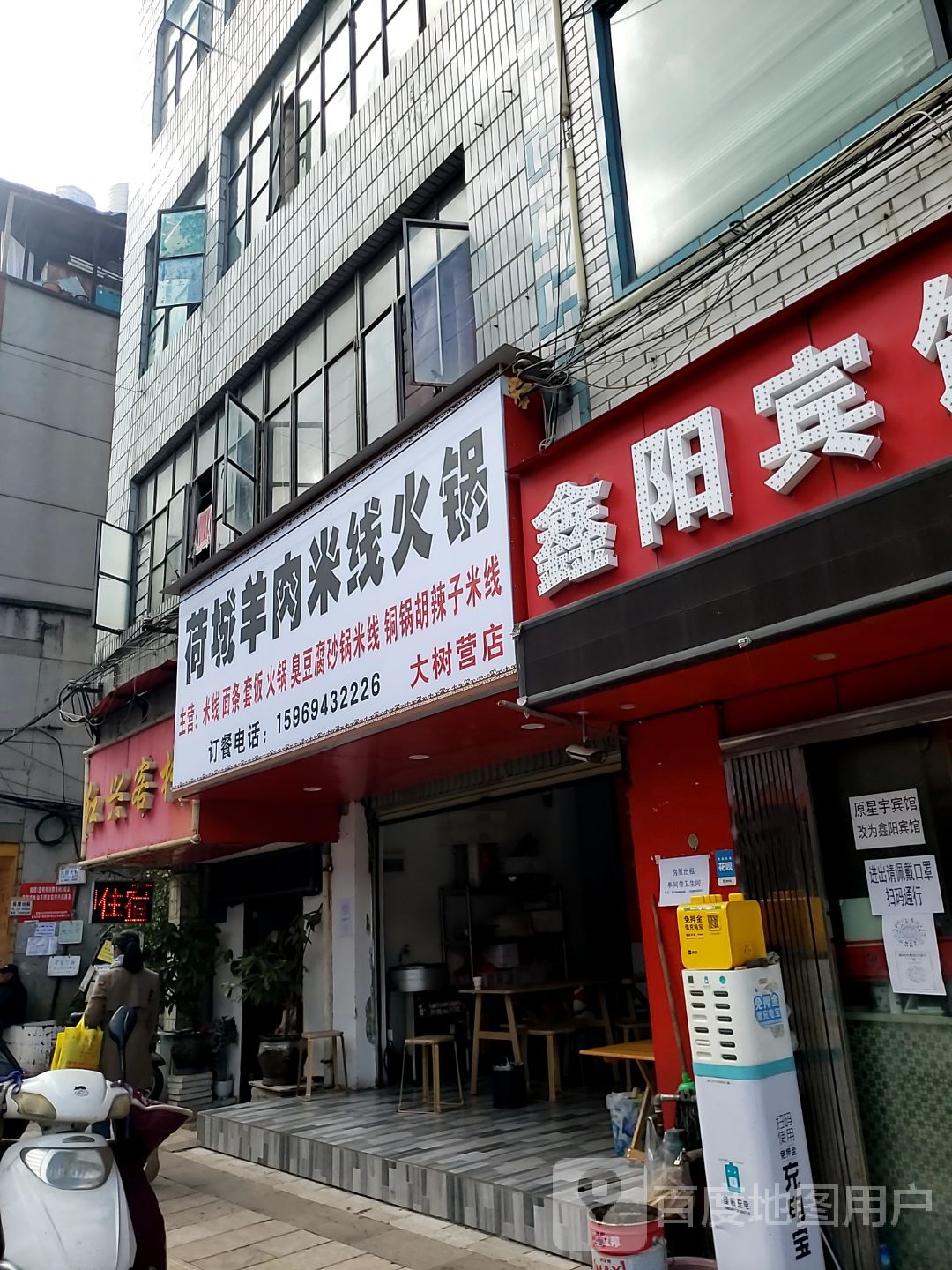 红兴客栈(中营路店)