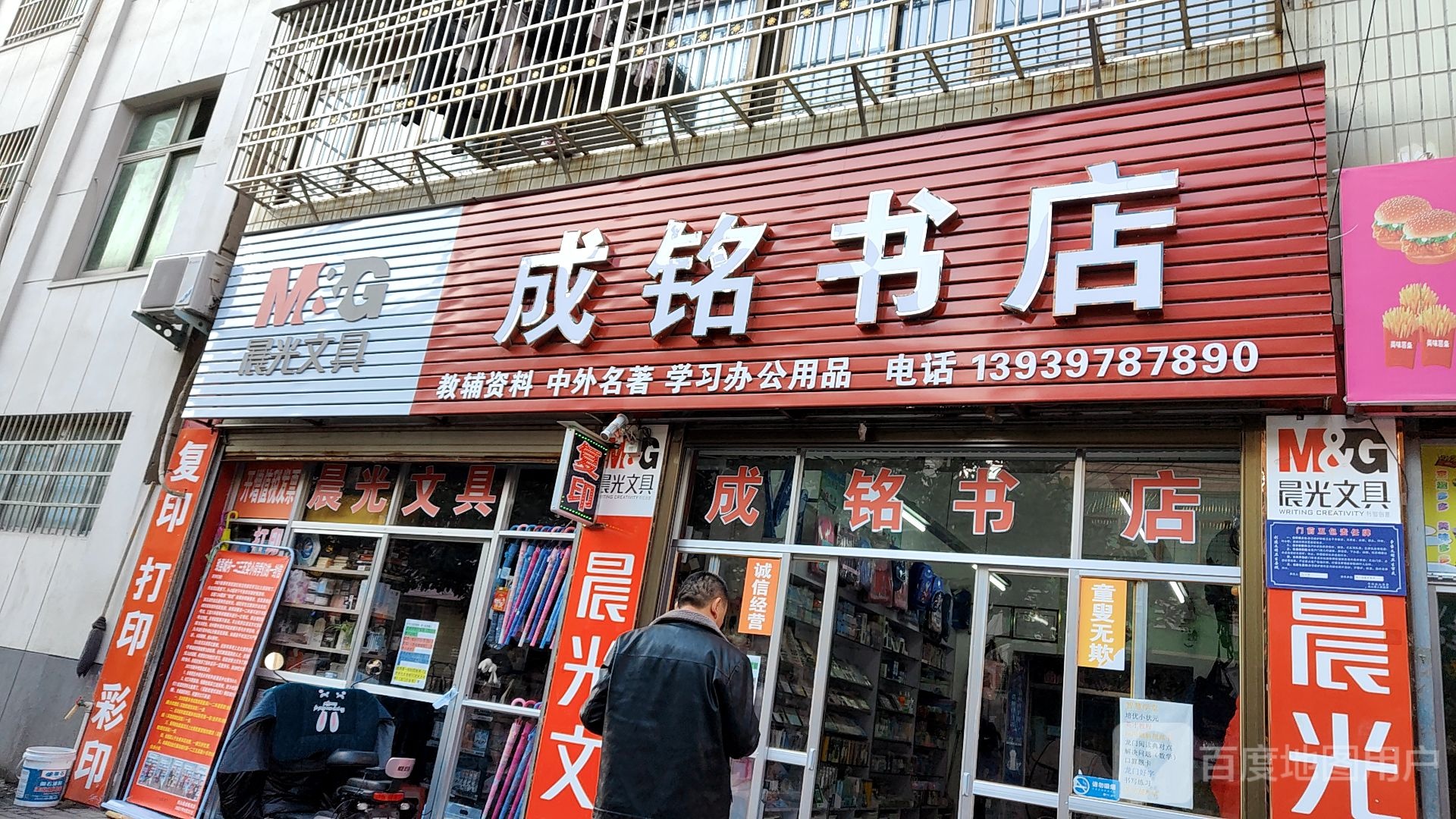 光山县成铭书店