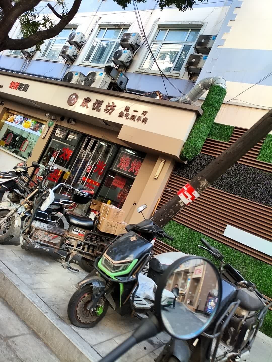 欣悦坊陈一刀热气羊肉火锅(清真路店)