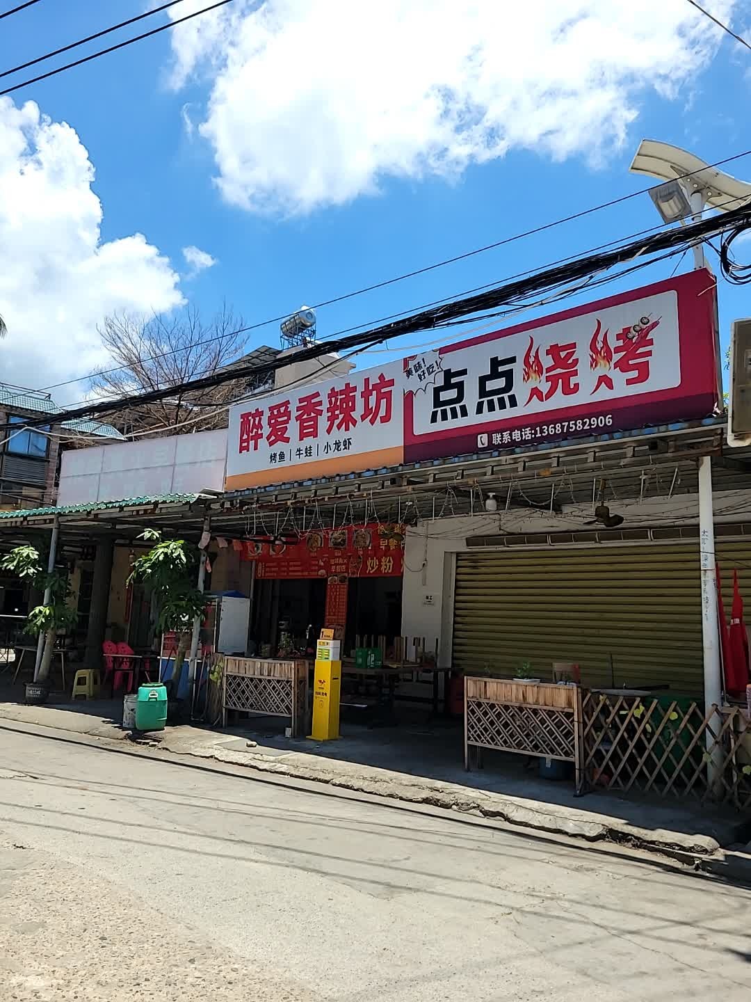 醉爱香辣坊·牛蛙·烤鱼·烧烤