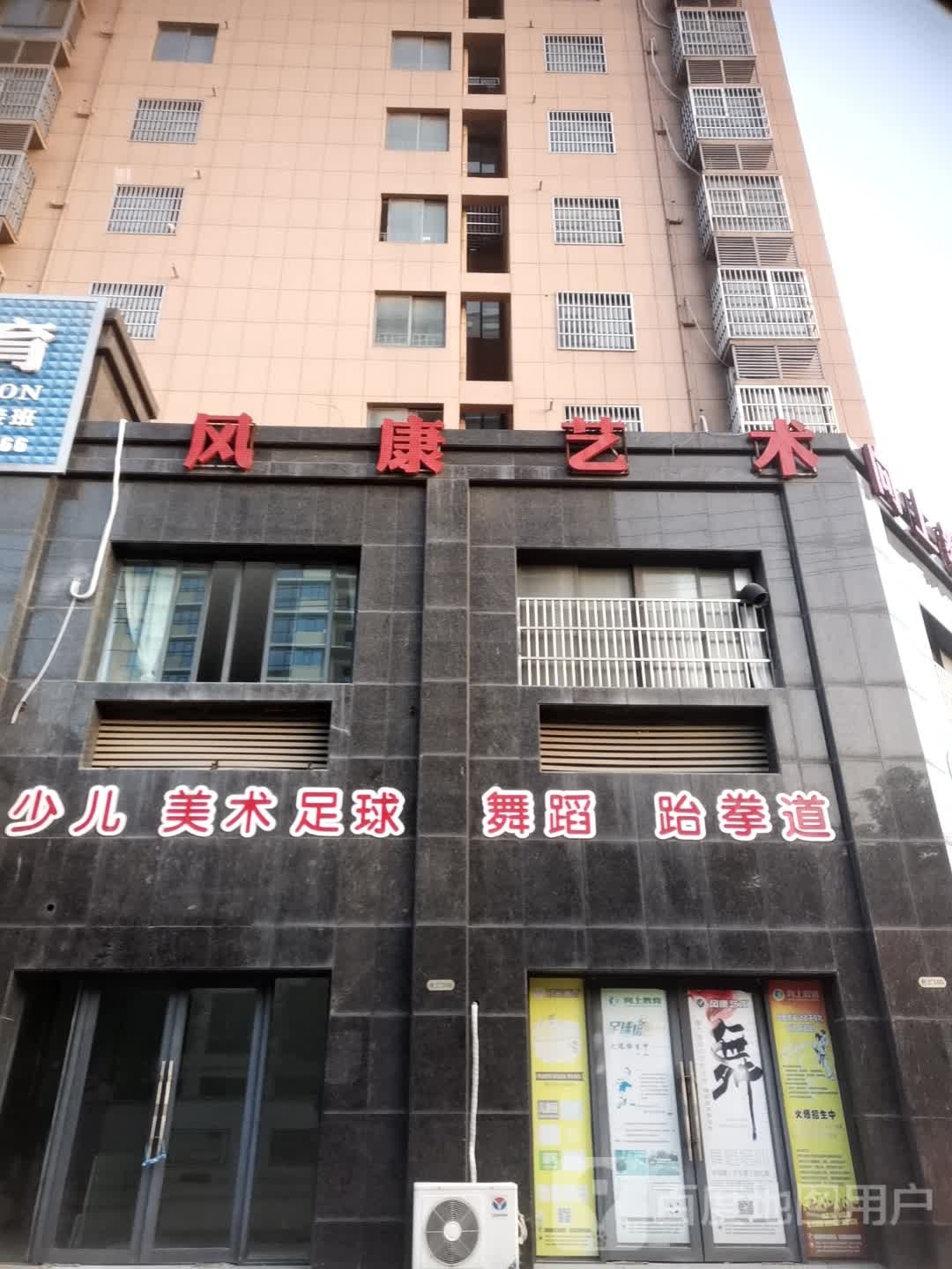 风康艺术