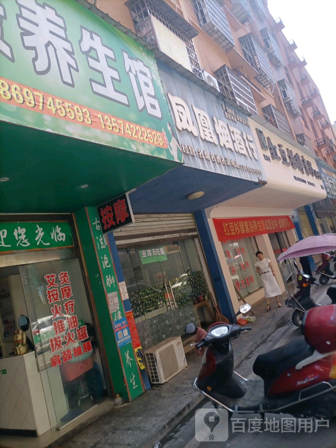 健康养生馆