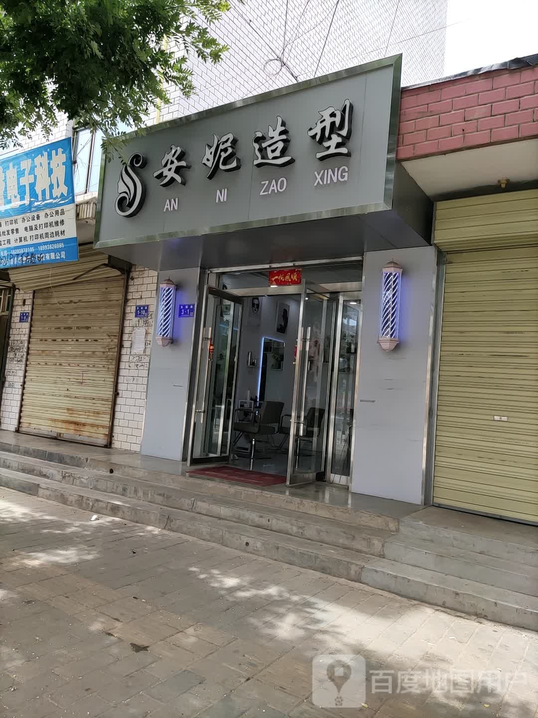 安妮z造(东城路店)