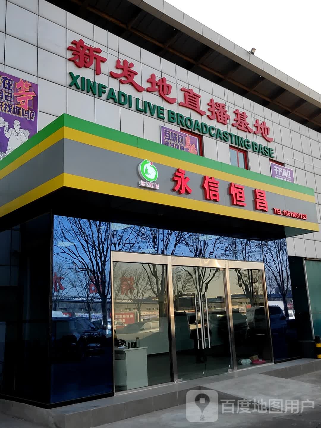 永信恒昌