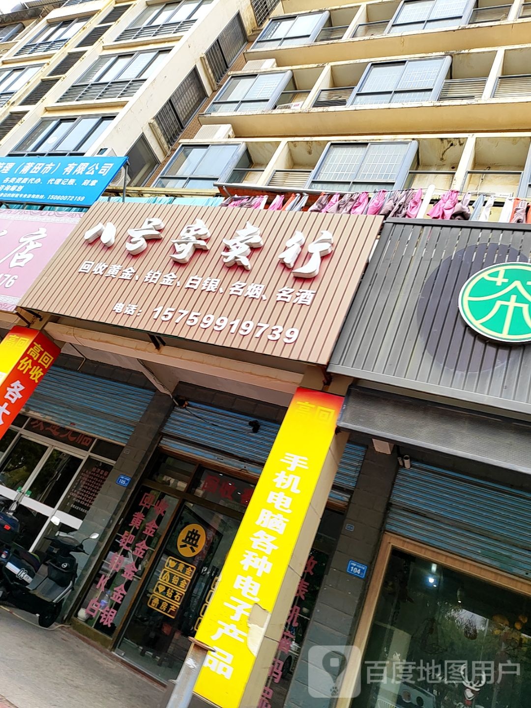 八号寄卖行·回收黄金