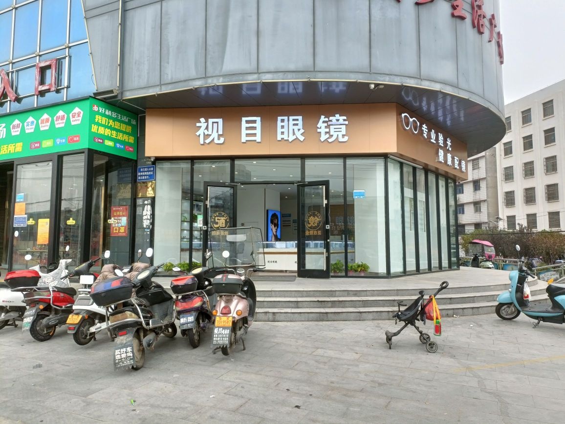 视木眼镜(光州路店)