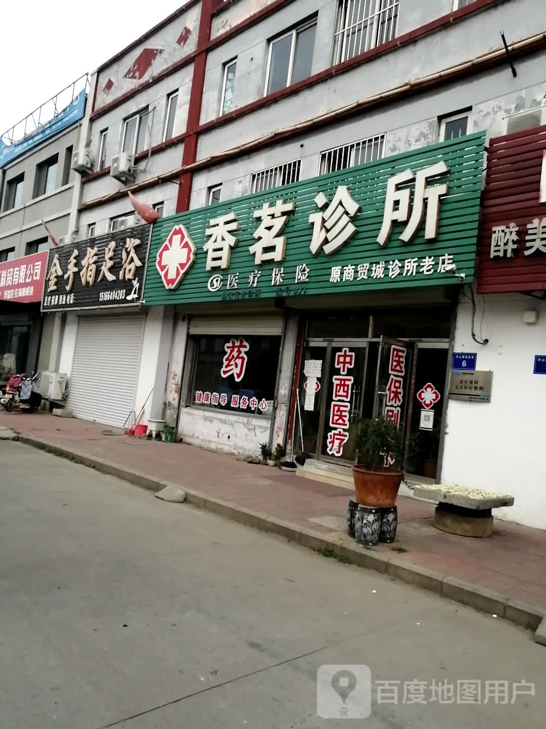 金手指足浴(伦敦大街店)